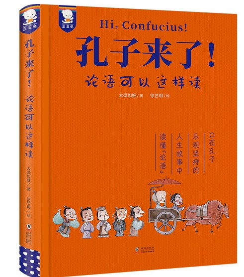 孔子来了！—论语可以这样读(W05E)