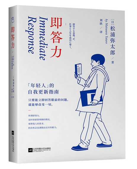 即答力：年轻人的自我更新指南(W0JA)