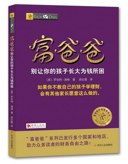 富爸爸别让你的孩子长大为钱所困(W0PM)