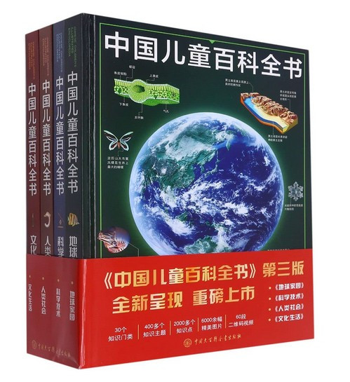 中国儿童百科全书(W11P)