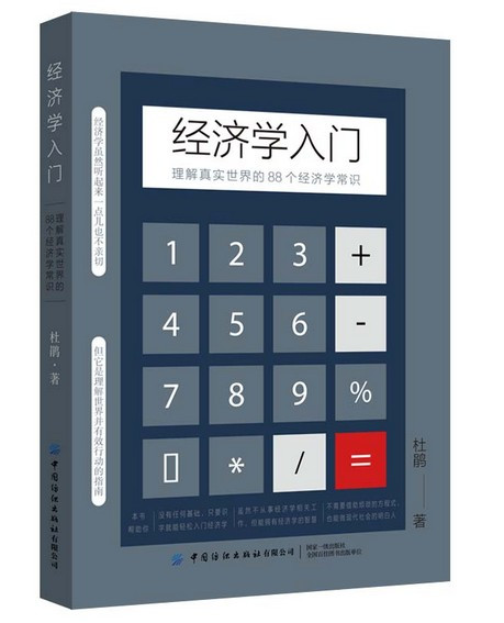 经济学入门(W12P)