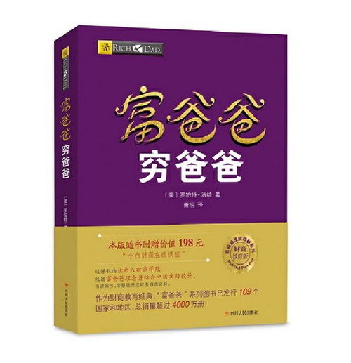 富爸爸穷爸爸(W12Q)