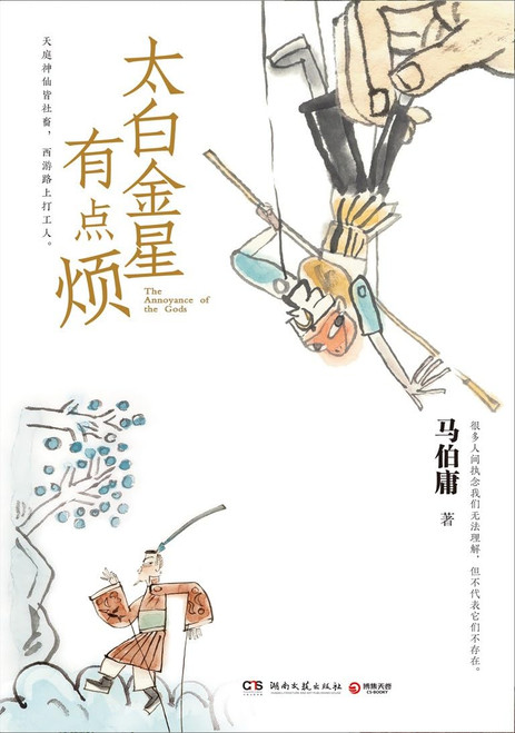 太白金星有点烦(W18R)