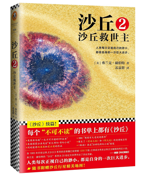 沙丘2：沙丘救世主（伟大的《沙丘》系列，每个“不可不读”的书单上都有《沙丘》！）(W1AX)