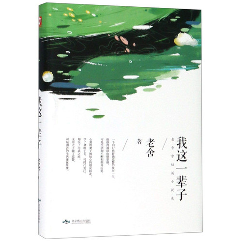 我这一辈子[精](W1BV)