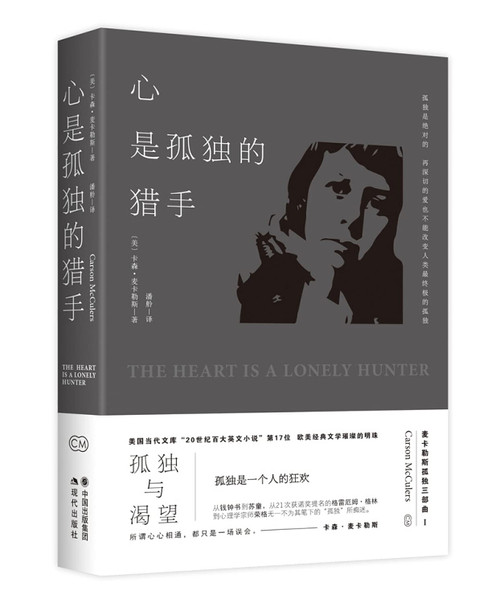 心是孤独的猎手(W1WA)