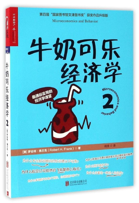牛奶可乐经济学2(W1XB)