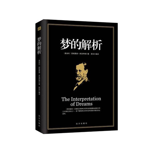 梦的解析(WBP7)