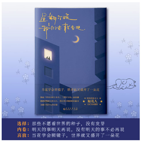 星期六晚我们去散步吧(WBUX)