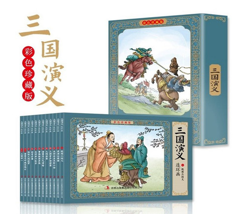 彩色-三国演义连环画珍藏版(WBNW)
