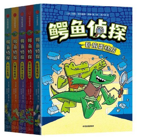 鳄鱼侦探（套装全5册） 亚马逊五星霸榜图书，纽约时报畅销书，爆笑有梗，读到停不下来(W1G5)