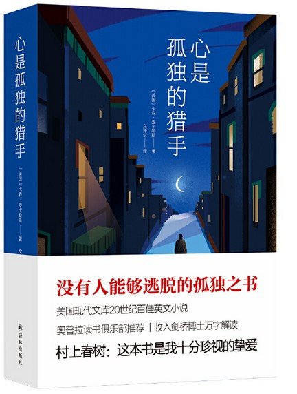 心是孤独的猎手(W0B6)