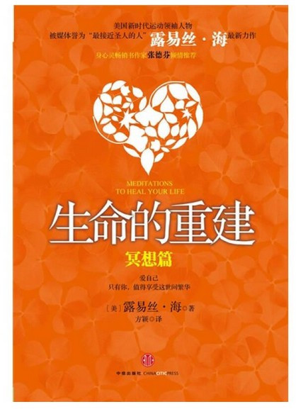 生命的重建（W0HG）