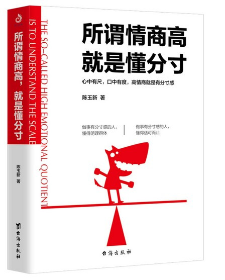 所谓情商高，就是懂分寸 （W0D6）