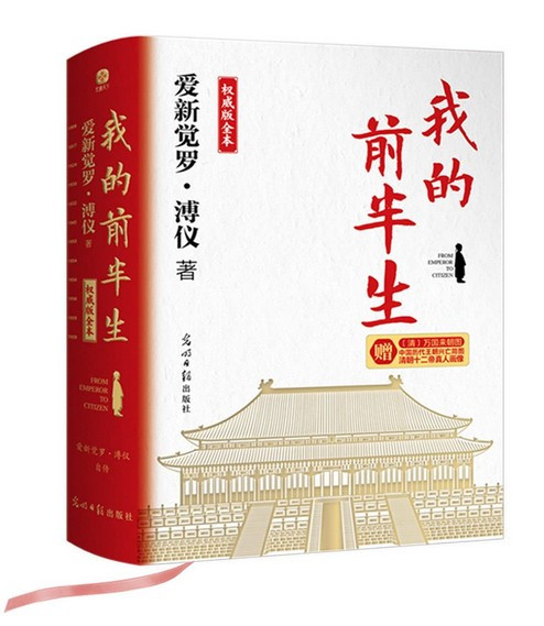我的前半生 (W08Y)