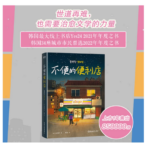 不便的便利店 (W00U)