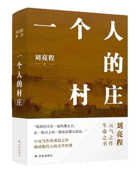 一个人的村庄 (W017)