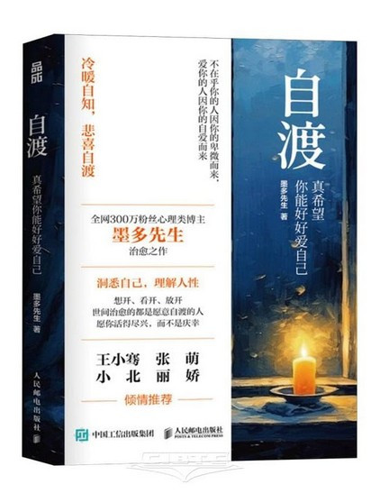 自渡：真希望你能好好爱自己 (W1TJ)