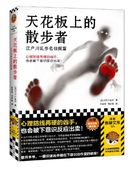 天花板上的散步者 (W0R0)