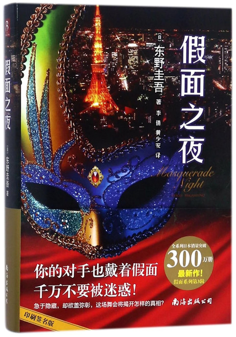 假面之夜(WBX4)