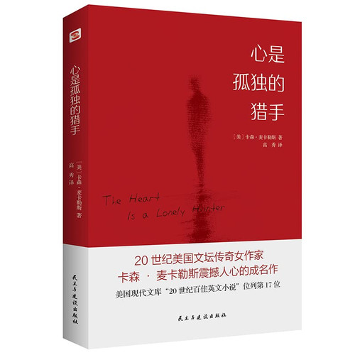 心是孤独的猎手(W2CD)