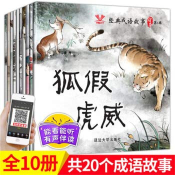 Classic idiom story paint book (first series) all 10 volumes(Chinese Edition) Paperback (W1Q8)