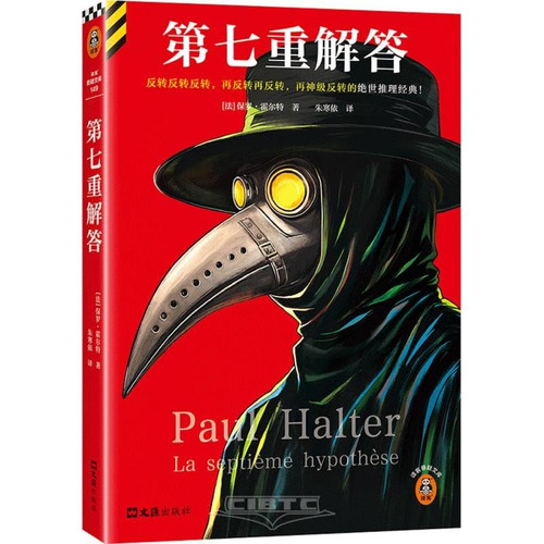 Seventh Answer (Simplified Chinese Edition) Paperback(W213)