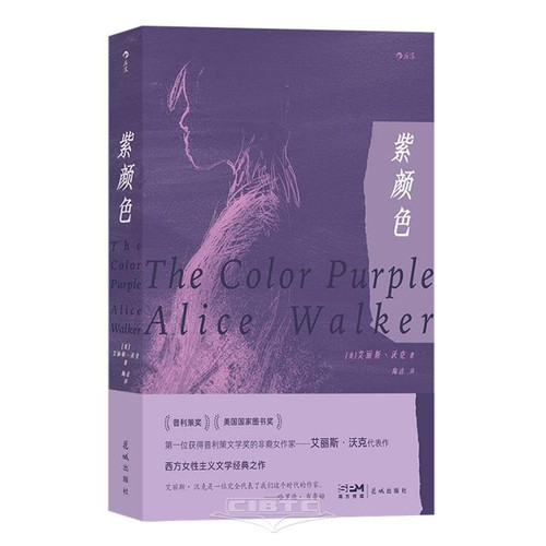 The Color Purple / 紫颜色 - 后浪（Post Wave）出品 Hardcover(W2KW)
