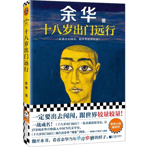 Go on a Long Trip at the Age of 18 (Chinese Edition) Paperback(WBFB)