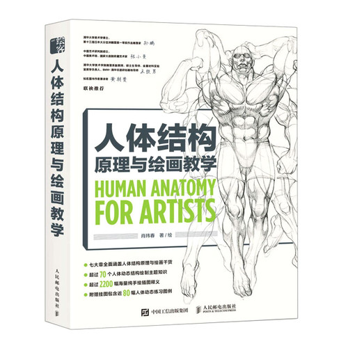 人体结构原理与绘画教学 Paperback(W17J)
