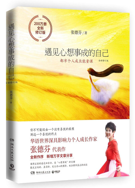 遇见心想事成的自己 Paperback（W2KC）