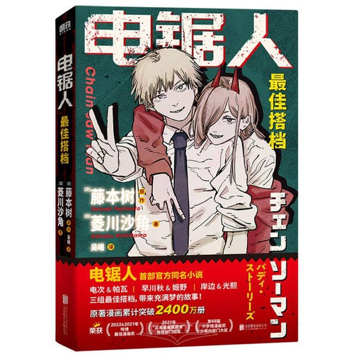 电锯人 paperback (W03K)