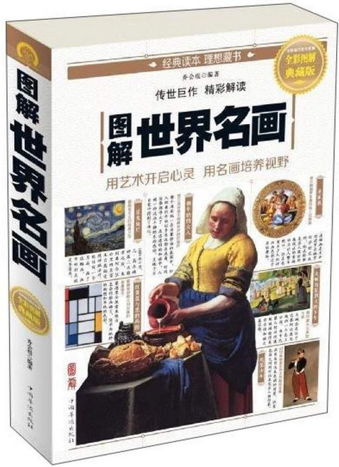 图解世界名画(全彩图解典藏版) Paperback(W03N)