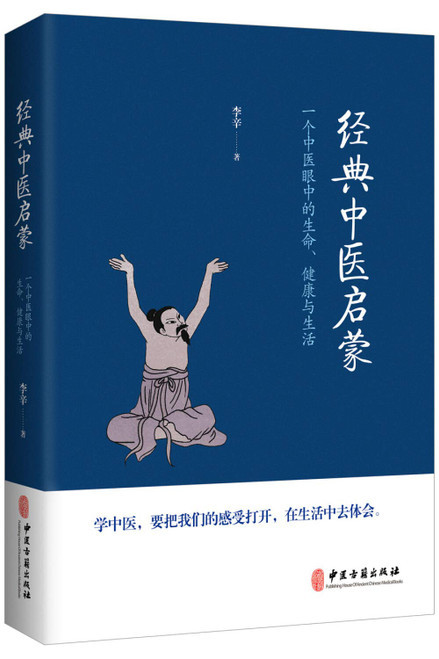 经典中医启蒙+儿童健康讲记（套装共2册） Paperback (W0E3)
