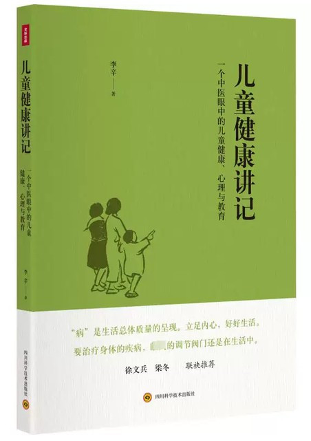 儿童健康讲记 Paperback (W0E3)