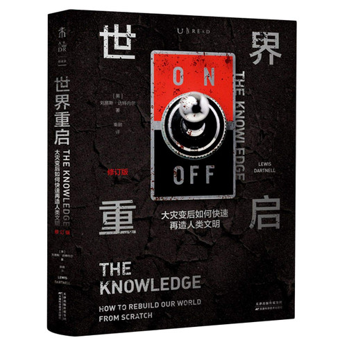 世界重启 Paperback （W108)