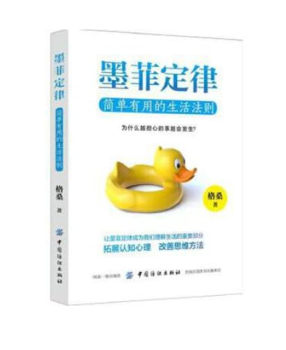 墨菲定律：简单有用的生活法则 Paperback(W1J2)