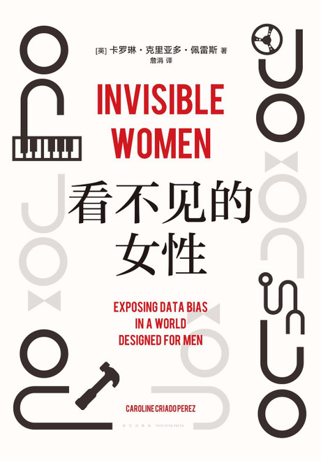 看不见的女性 hardcover (W0HN)