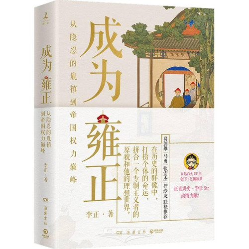 成为雍正 paperback (W16K)