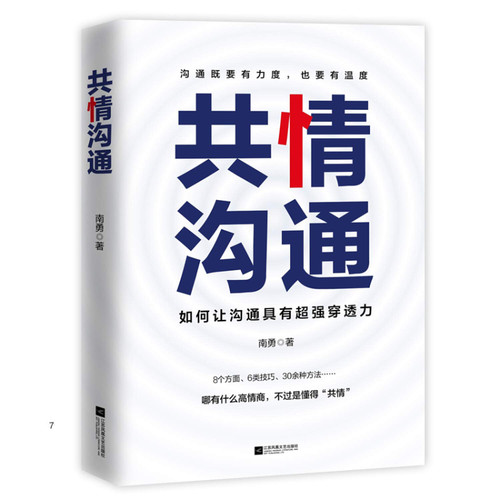 共情沟通：如何让沟通具有超级穿透力 ！ 沟通有温度，才会有力度。paperback (W1BG)