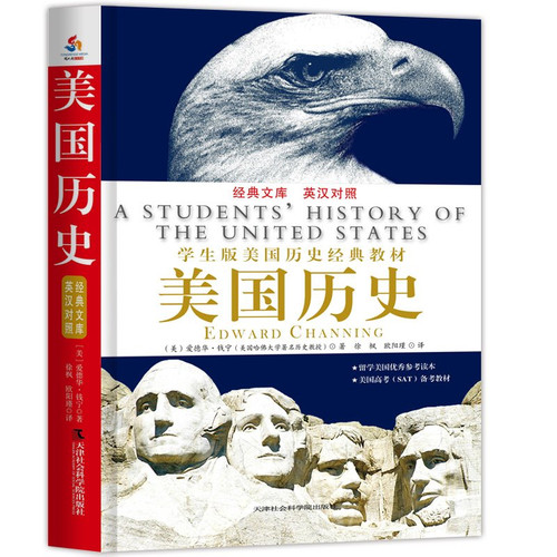 美国历史（英汉对照） Paperback (W2BE)