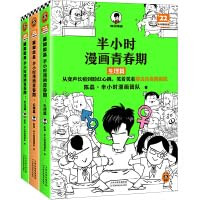 半小时漫画青春期（全3册） 爆笑漫画讲清生理、心理和社交问题！混子哥新作 半小时漫画文库 Paperback(WBW6)