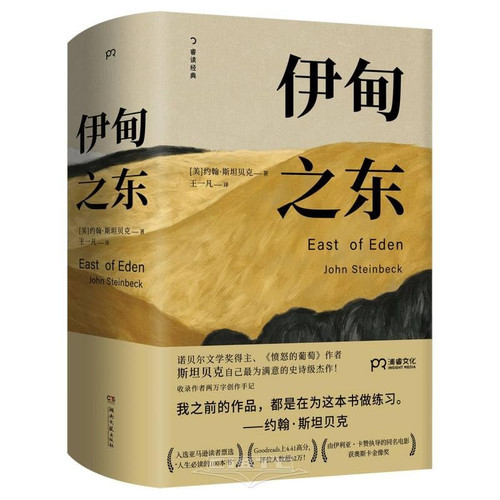 伊甸之东 Hardcover (WBVN)