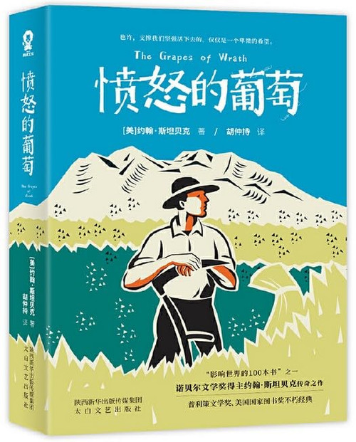 愤怒的葡萄（美国版《活着》） Paperback (WBQR)