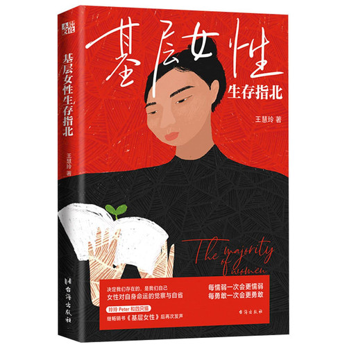 基层女性 hardcover (WB84)