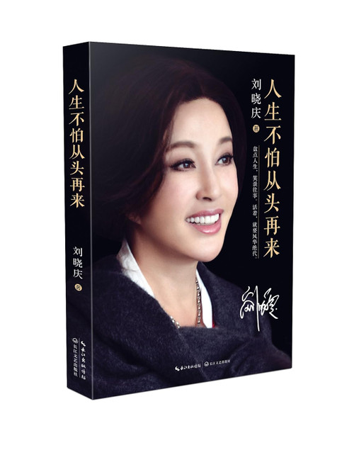 人生不怕从头再来 (Chinese Edition) Paperback (WB7K)