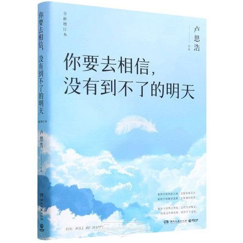 你要去相信没有到不了的明天 paperback(WB4G)