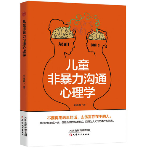 儿童非暴力沟通心理学 Paperback (WB0V)