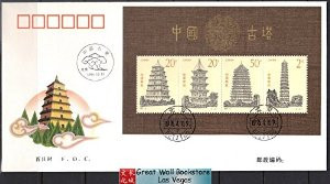China Stamps - China Stamps - 1994-21 , Scott 2548a Ancient Pagodas of China, S/S - First Day Cover - (9258K)