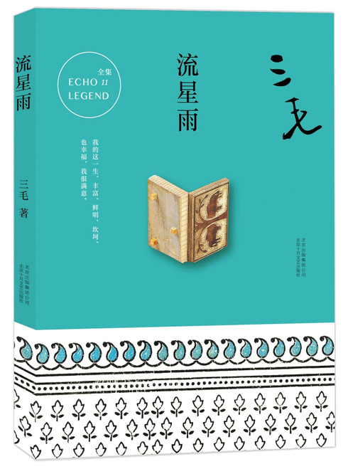流星雨 Paperback  (W2MD)